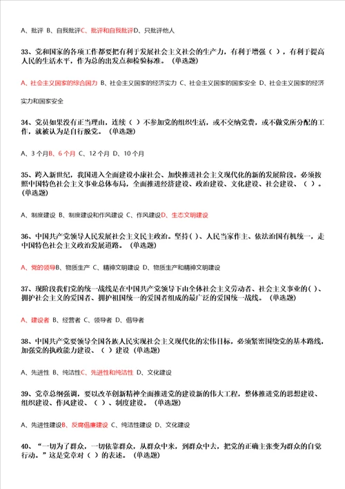 云南省2016年党章党规知识网络测试答案参考