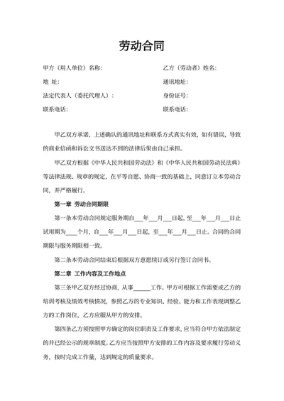 劳动合同
