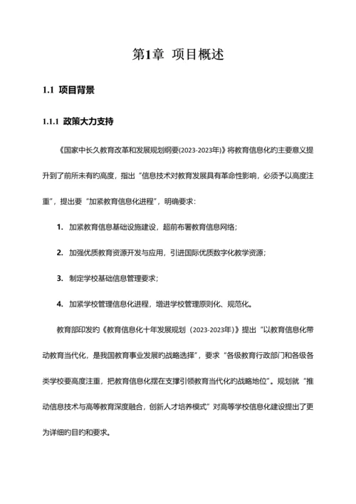 中职学院智慧校园整体规划方案详细版.docx