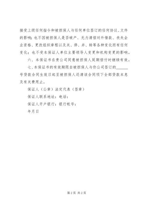 保证书（不可撤消） (2).docx