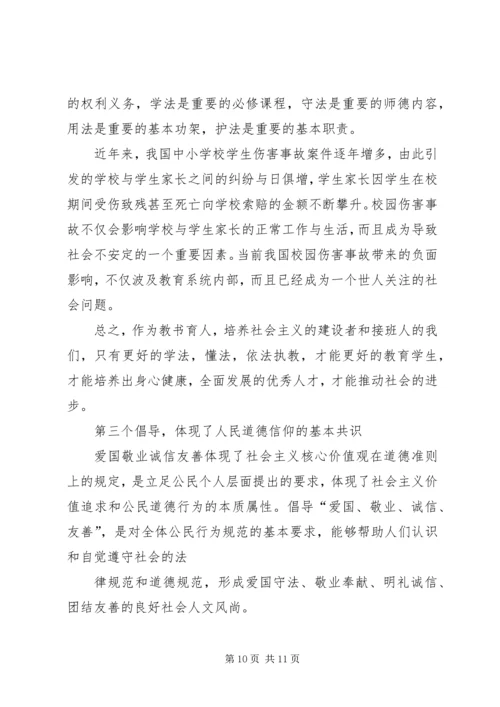 学习核心价值观心得体会 (5).docx