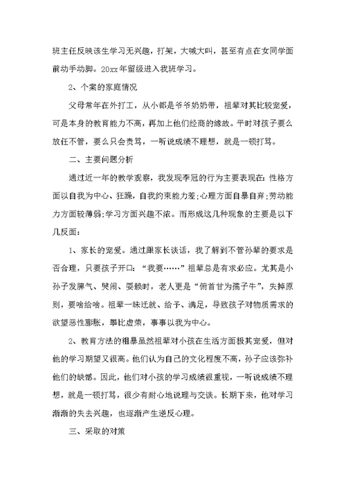 高中班主任工作教育案例（教师教育叙事范文）