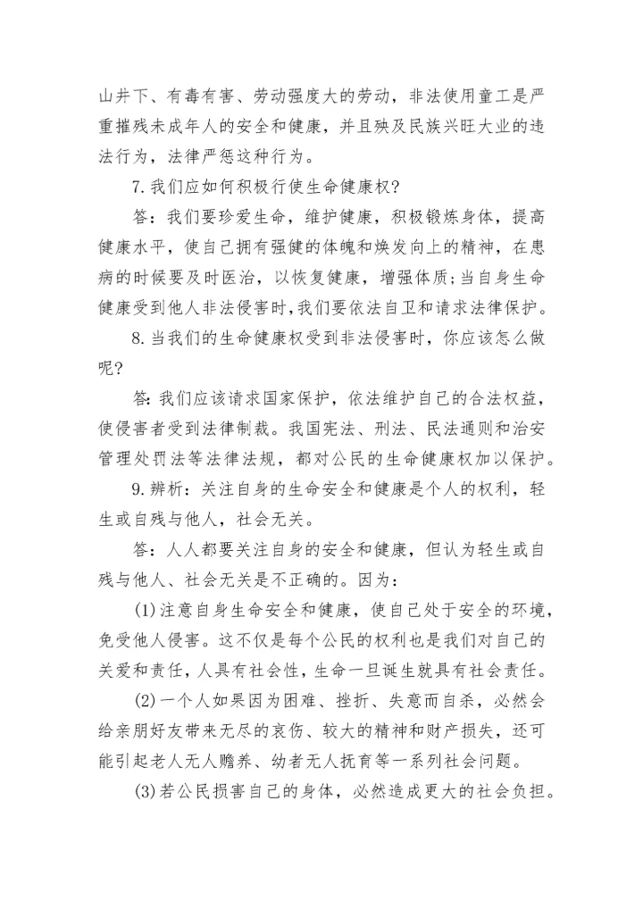 八年级下册政治知识点总结2022.docx