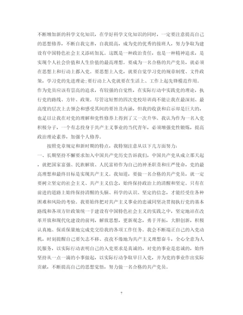 精编党校个人总结心得体会范文.docx