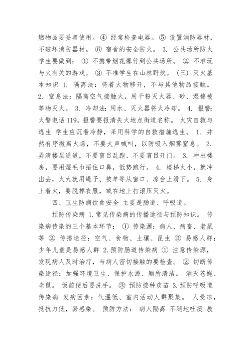 2023年中学学生安全教育总结 中学生安全教育内容(四篇).docx