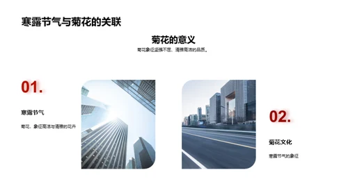 寒露节气文化解析