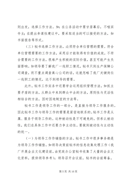 对做好党政办公室工作的几点建议 (5).docx