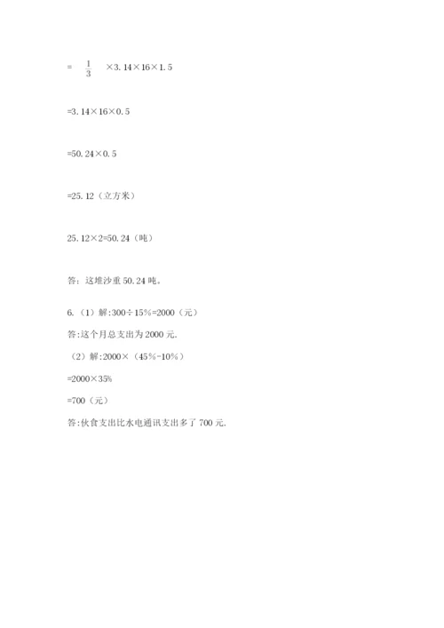 西师大版六年级数学下学期期末测试题附参考答案（精练）.docx