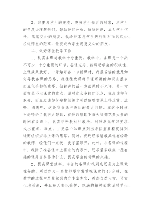 青蓝工程徒弟总结_9.docx