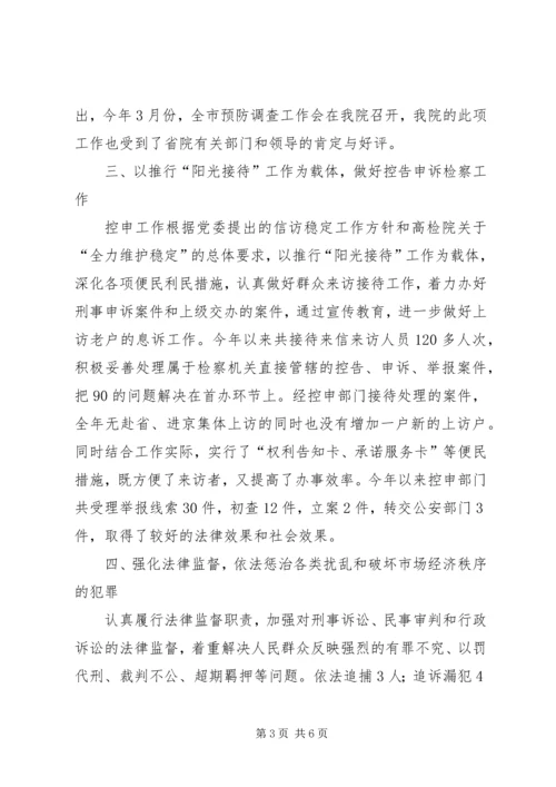县检察院本年工作汇报 (3).docx