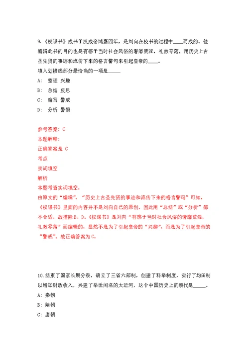 广东深圳光明区玉塘街道办事处专辅公开招聘31人模拟训练卷（第9次）