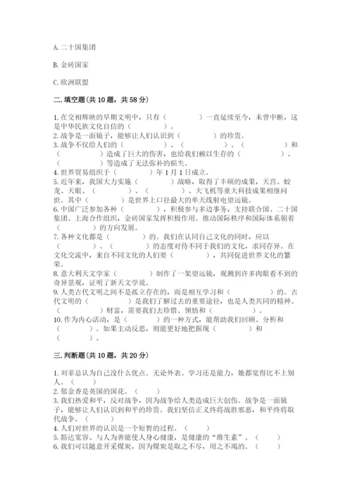 最新部编版六年级下册道德与法治期末测试卷及参考答案（能力提升）.docx