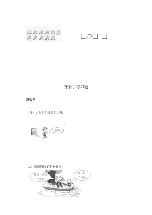 2023年新版北师大版小学一年级下册数学练习题库.docx