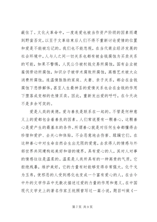 关于爱心的演讲稿优秀.docx