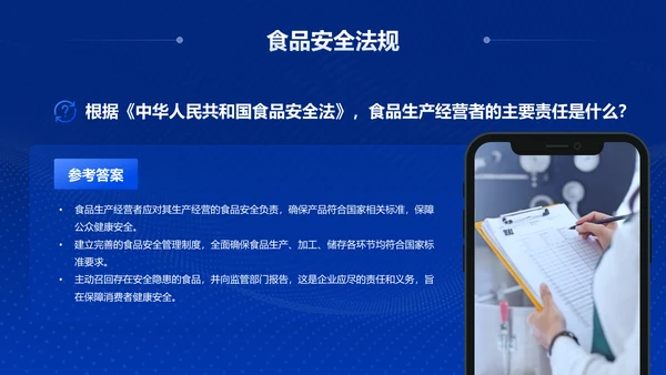 蓝色科技风全民安全知识测验PPT模板