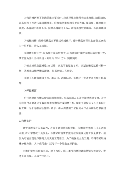 市政排水管道综合标准施工专业方案.docx