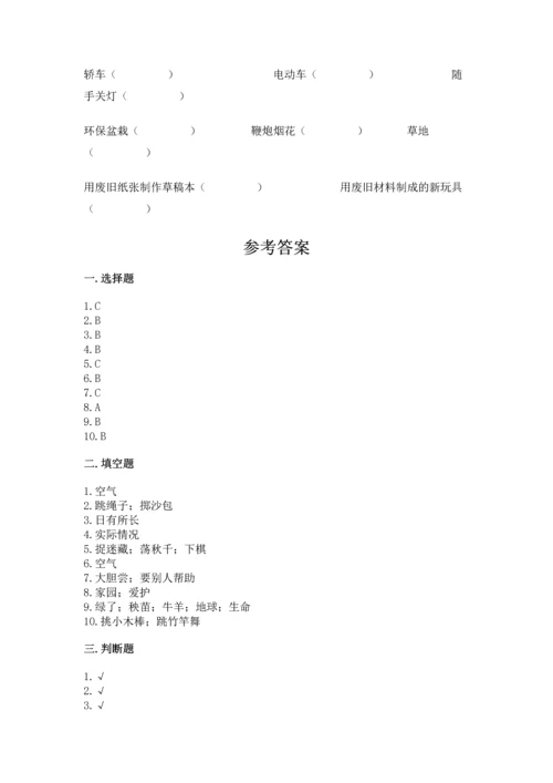 部编版二年级下册道德与法治 期末测试卷带答案（研优卷）.docx