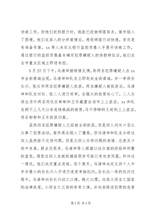 公安局刑警三队民警XX先进事迹.docx