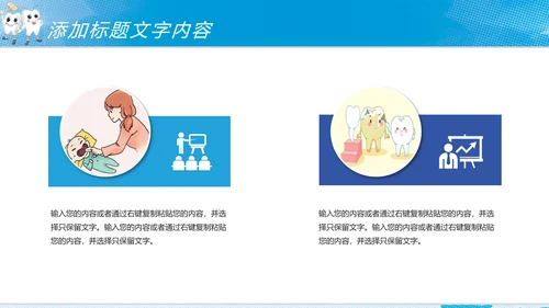时尚儿童卡通口腔护理关爱牙齿牙科PPT模板