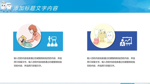 时尚儿童卡通口腔护理关爱牙齿牙科PPT模板