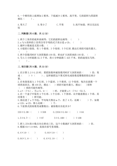 人教版小学五年级上册数学期末测试卷精品（全国通用）.docx