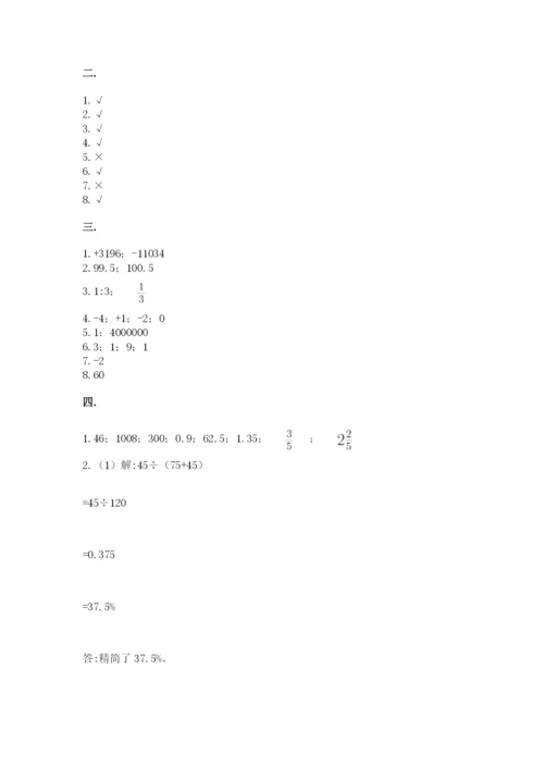 浙江省宁波市小升初数学试卷及参考答案【a卷】.docx