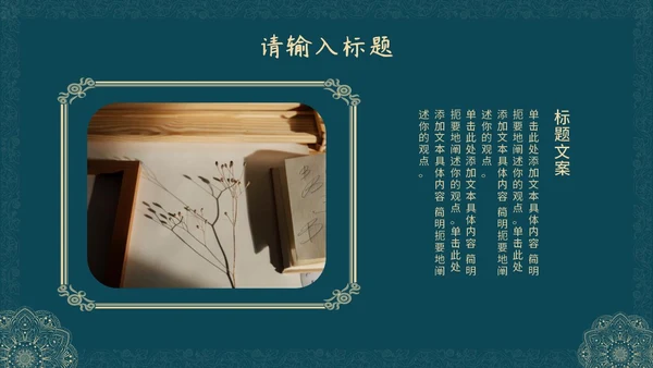蓝绿色花纹教师节PPT模板