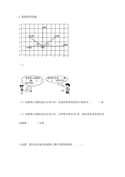 人教版六年级上册数学期中测试卷【黄金题型】.docx