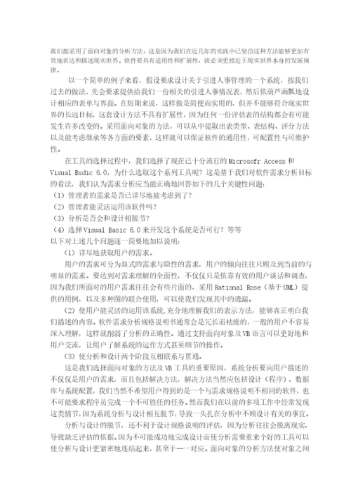 固定资产管理系统毕业论文设计.docx