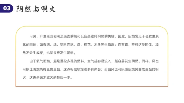 卡通风钻木取火介绍PPT模板神话故事