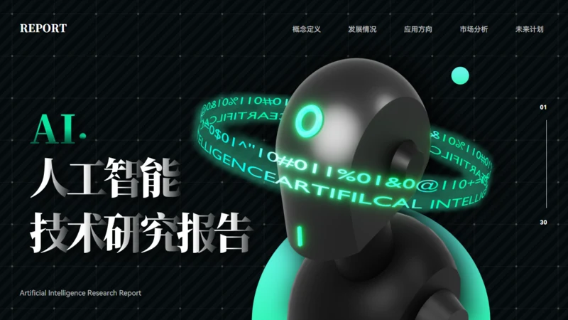 ChatGPT人工智能技术研究报告通用PPT模板