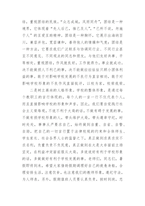 暑假前教师会校长讲话稿.docx