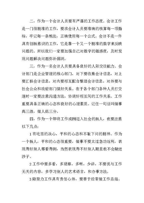 财务会计实习报告 7