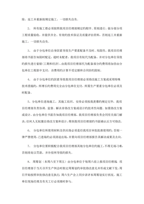 分包专题方案及管理.docx