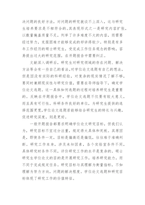论文开题报告编辑精选.docx