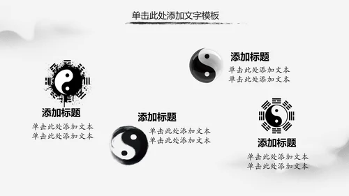 中国风水墨太极武术文化PPT模板