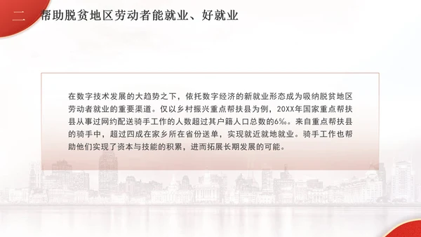 解读二十届三中全会为脱贫地区劳动者转移就业开拓新路径党课PPT