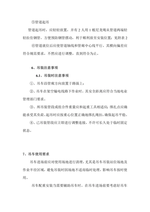 管道吊装专项方案.docx