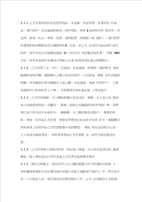 建设工程施工劳务分包合同DOC教程文件