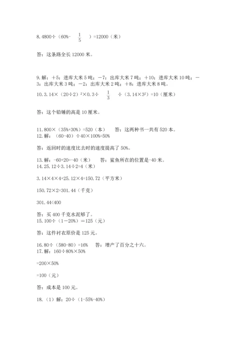 六年级小升初数学应用题50道附答案【巩固】.docx