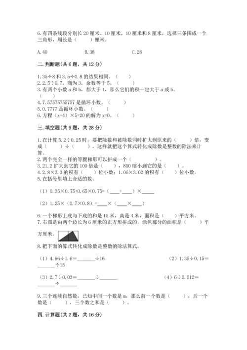 人教版数学五年级上册期末考试试卷及答案【考点梳理】.docx