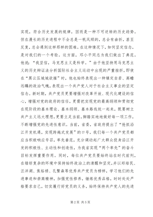 浅谈新时期党员的先锋模范作用 (3).docx
