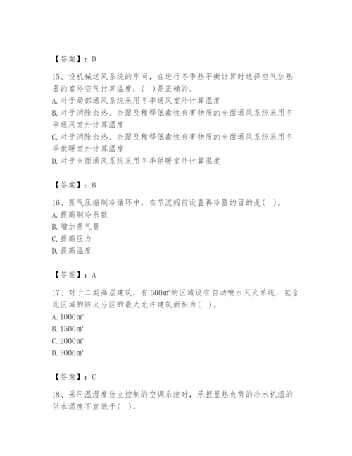 公用设备工程师之专业知识（暖通空调专业）题库（原创题）.docx