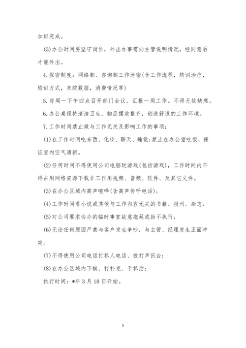 网络医院制度15篇.docx
