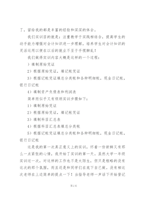 学生会计专业社会实践报告例文合集.docx