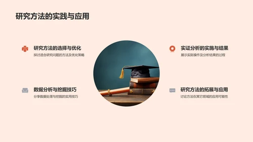 粉色插画开题答辩PPT模板