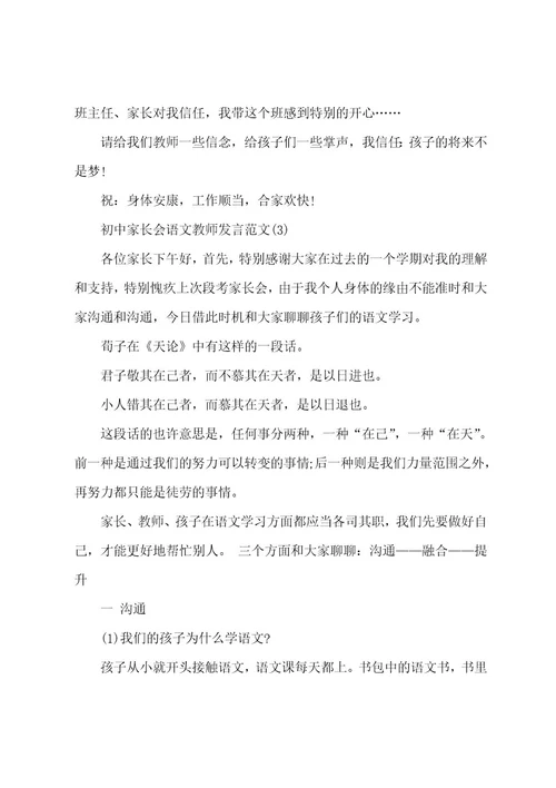 初中家长会语文老师发言范文