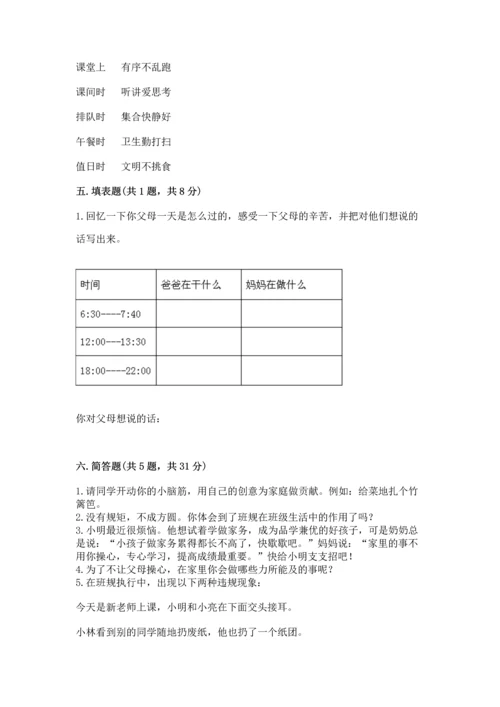 部编版四年级上册道德与法治期中测试卷精品（网校专用）.docx