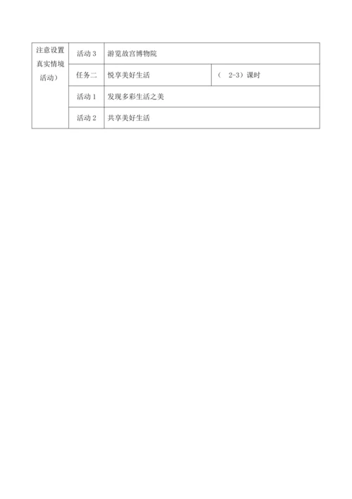 【大单元】统编版语文六上第三单元单元规划解析