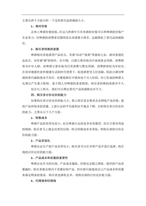 青岛啤酒股份有限公司财务报表分析毕业论文.docx